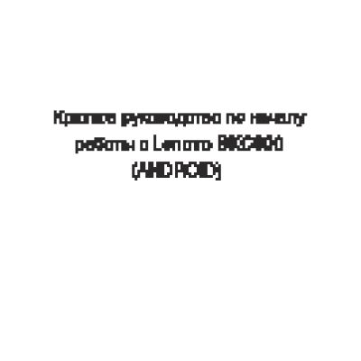 LENOVO BKC800 Yoga Tablet2 10 (888017131)