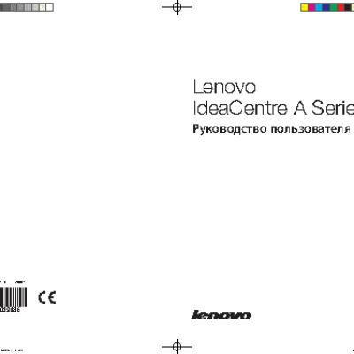 LENOVO IdeaCentre A Series