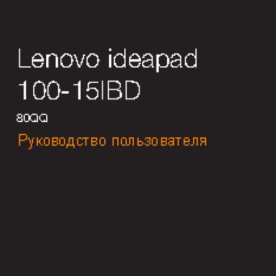 LENOVO IdeaPad 100-15IBD (80QQ003VRK)