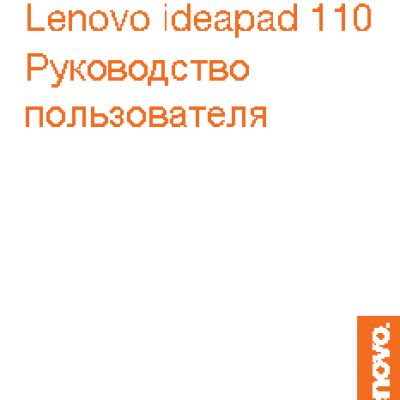 LENOVO IdeaPad 110-15ACL (80TJ004BRK)