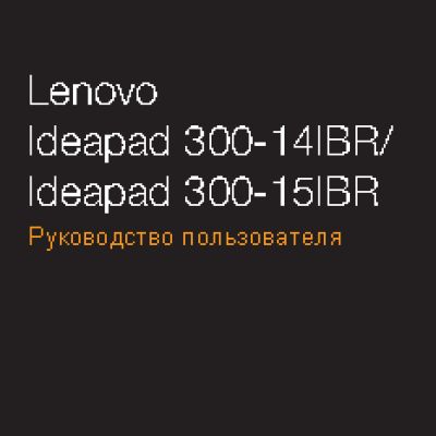 LENOVO IdeaPad 300 15 (80M300MQRK)