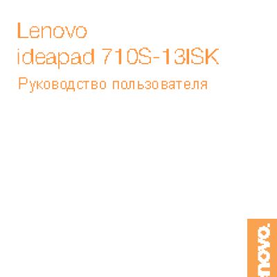 LENOVO IdeaPad 710S-13ISK 80SW0064RK