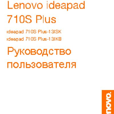 LENOVO IdeaPad 710S Plus-13ISK (80VU0032RK)