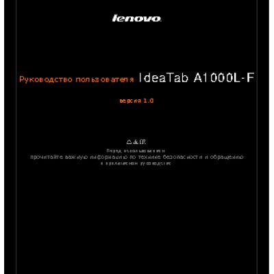 LENOVO IdeaPad A1000L-F Tablet