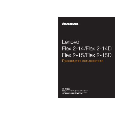 LENOVO IdeaPad Flex 2 14 (D)