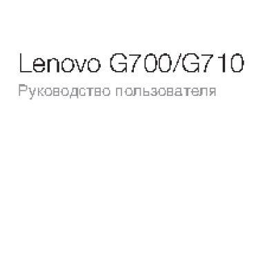 LENOVO IdeaPad G700 (59423226)