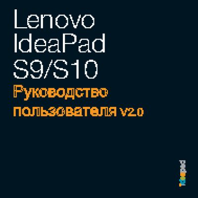 LENOVO IdeaPad S9
