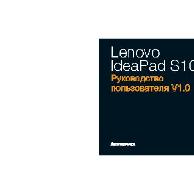LENOVO IdeaPad S10-3