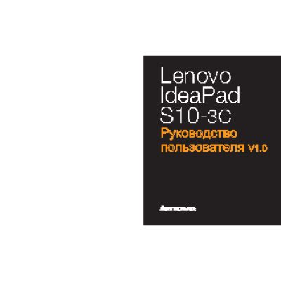 LENOVO IdeaPad S10-3c