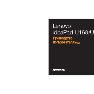 LENOVO IdeaPad U160