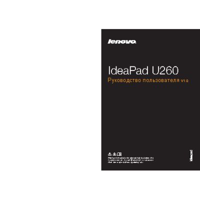 LENOVO IdeaPad U260