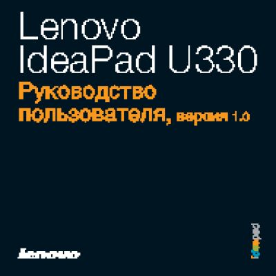 LENOVO IdeaPad U330