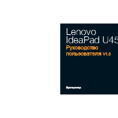LENOVO IdeaPad U450