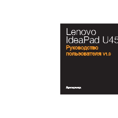 LENOVO IdeaPad U455