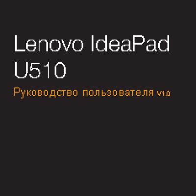 LENOVO IdeaPad U510