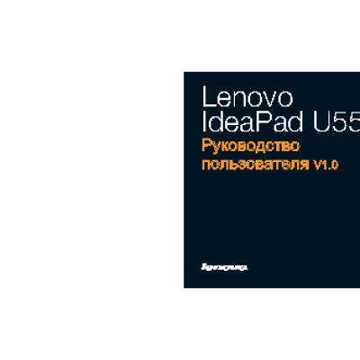 LENOVO IdeaPad U550