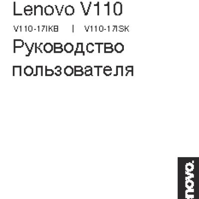 LENOVO IdeaPad V110-17ISK 80VM000VRK