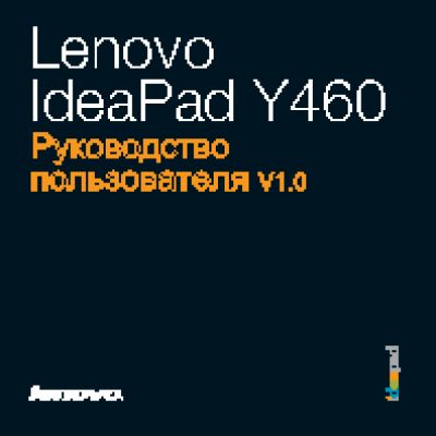 LENOVO IdeaPad Y460