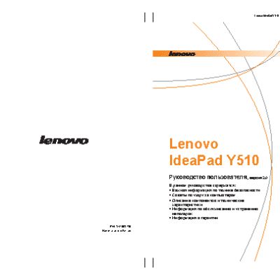 LENOVO IdeaPad Y510