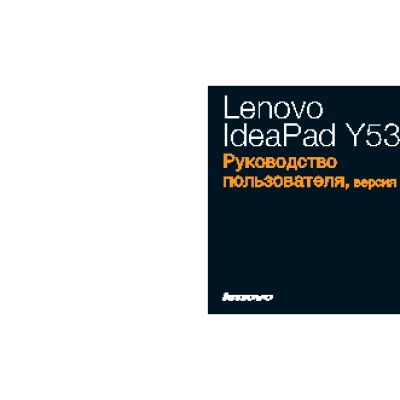 LENOVO IdeaPad Y530
