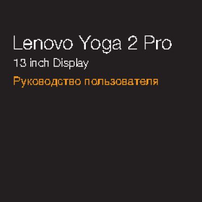LENOVO IdeaPad Yoga 2 Pro