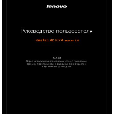 LENOVO IdeaTab A2107A