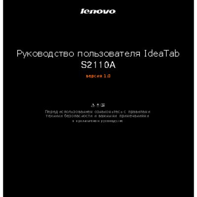 LENOVO IdeaTab S2110