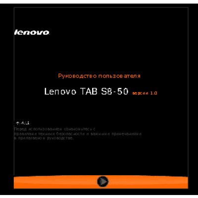 LENOVO IdeaTab S8-50