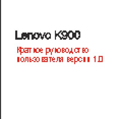 LENOVO K900