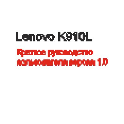 LENOVO K910L