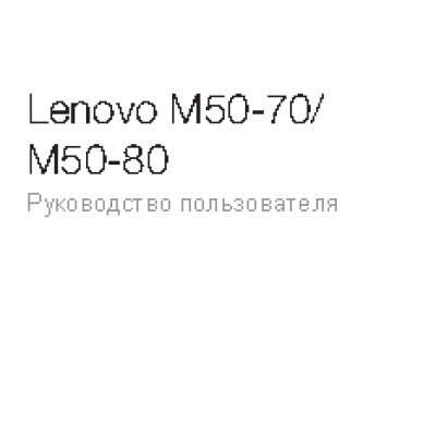 LENOVO M50-70