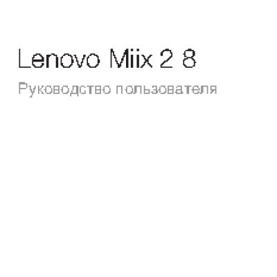 LENOVO Miix2 8 64Gb Wi-Fi