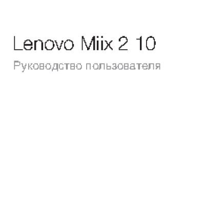 LENOVO Miix 2 10 Tablet