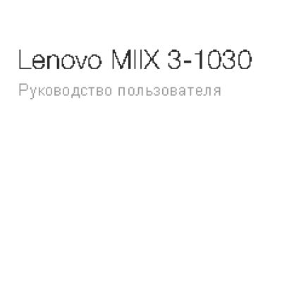 LENOVO Miix 3-1030 Tablet