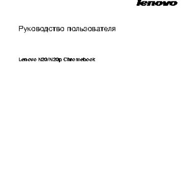 LENOVO N20 (p) Chromebook