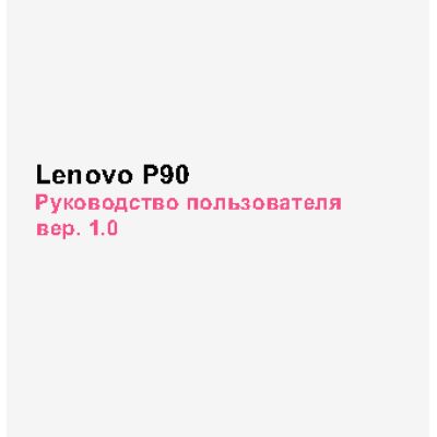 LENOVO P90 Pro (K80M) LTE
