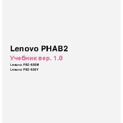 LENOVO PHAB2 PB2-650M LTE 32Gb