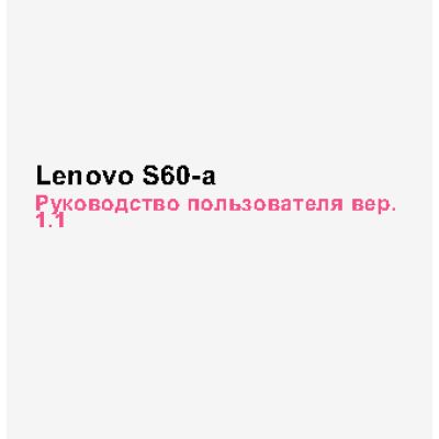 LENOVO S60 Dual LTE
