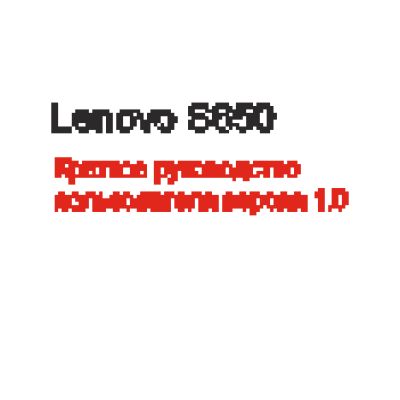 LENOVO S650