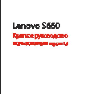 LENOVO S660