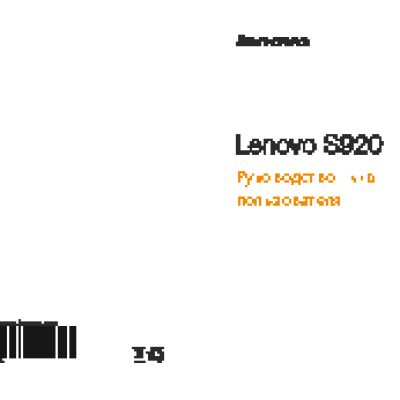 LENOVO S920