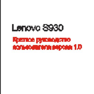 LENOVO S930