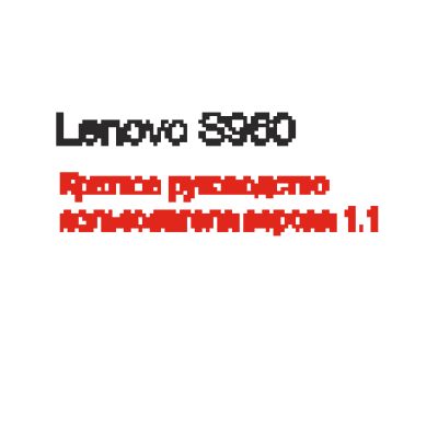 LENOVO S960