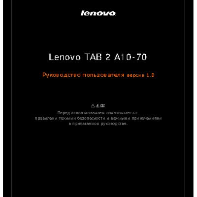 LENOVO TAB2 A10-70L 16Gb