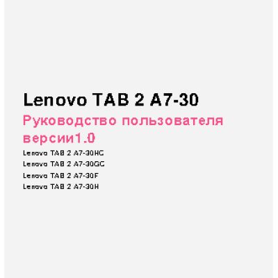 LENOVO Tab 2 A7-30