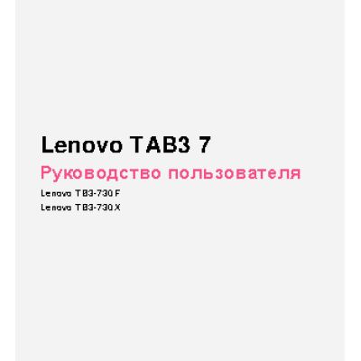 LENOVO TAB 3 730X 16GB LTE