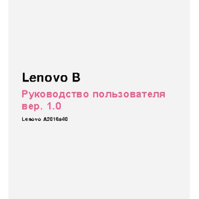 LENOVO Vibe B