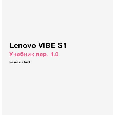 LENOVO Vibe S1