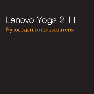 LENOVO Yoga 2 11