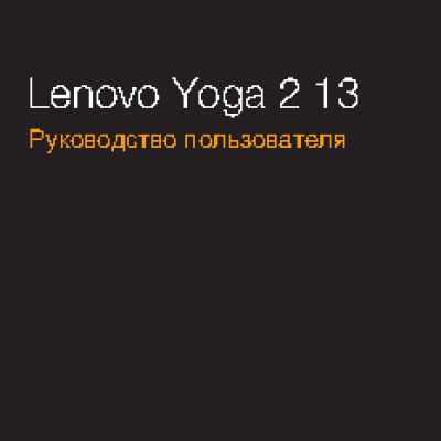 LENOVO Yoga 2 13